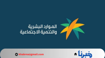 كم راتبك؟.. سلم رواتب الضمان الإجتماعي المطور 1446 واستعلام الأهلية وأهم الشروط