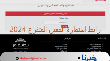 هنا .. رابط استمارة التقديم على المعين المتفرغ 2024 ووظائف ذوى الاعاقة بوابة اور hcshmool.ur.gov.iq