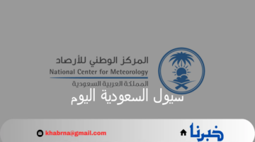 سيول السعودية اليوم تجتاح مدن بالمملكة وغرق حي الشهداء بالمدينة المنورة