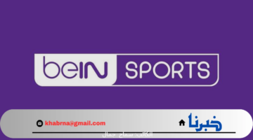 أخر تحديث .. تردد قناة bein sports 2024 الجديد عبر النايل سات وعرب سات بأعلى جودة