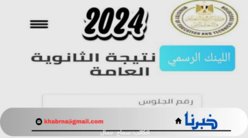 متى موعد ظهور نتيجة الثانوية العامة الدور الأول ؟ وزارة التربية والتعليم تجيب