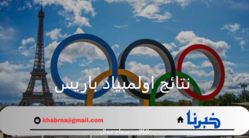 خروج المنتخبات العربية قبل النهائي .. نتائج اولمبياد باريس 2024 كرة القدم 