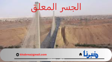 ليكون 6 مسارات.. بدأ العمل في توسعة الجسر المعلق في العاصمة لتقليل الخناق المروري بالرياض