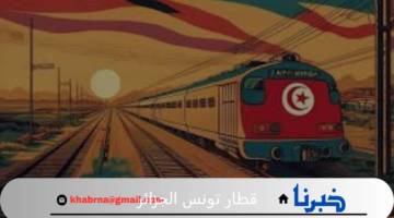 عودة عمل قطار تونس الجزائر بعد عشرين عام توقف