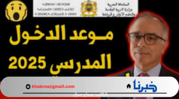 توضيح جديد حول موعد ‏الدخول المدرسي‏ في الجزائر والإجازات المدرسية الرسمية