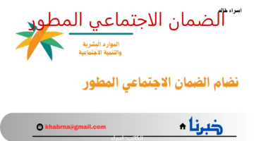 الضمان الاجتماعي المطور.. توضيح هام بشأن إجراء مهم لاستمرار صرف المعاش عند عدم أهلية العائل