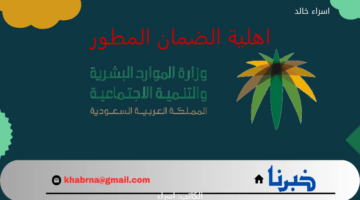 استعلام عن اهلية الضمان المطور الدفعة المنتظرة 33 شهر سبتمبر 2024