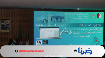 لينك مباشر رسمي لـ منصة طابعكم الجزائر 2024 لإتمام الدفع الإلكتروني