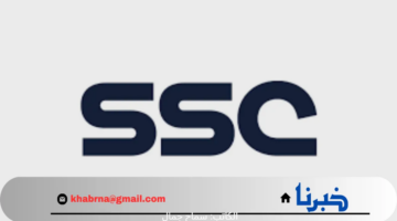 تابع مجانًا نصف نهائي كأس السوبر السعودي 2024 عبر تردد قناة SSC الرياضية المفتوحة