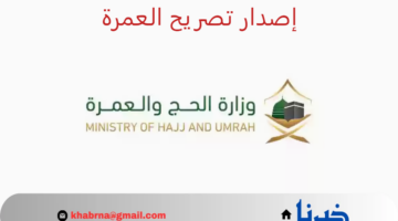 أول خطوة لأداء المناسك.. طريقة إصدار تصريح العمرة عبر تطبيق نسك خطوة بخطوة