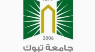 ينتهي في هذا الموعد.. رابط التقديم على وظائف أكاديمية شاغرة في جامعة تبوك 1446