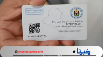 بالخطوات .. طريقة إضافة طفل الى البطاقة التموينية العراق عبر منصة أور