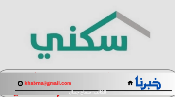 متى موعد ايداع الدعم السكني لشهر أغسطس 2024؟ وزارة الإسكان توضح وتطلق رابط الاستعلام