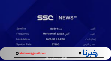 تابع أقوى المباريات العالمية والمحلية عبر تردد قنوات ssc بدر 2024 الجديد