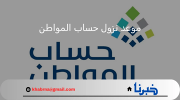 بعد إعلان نتائج أهلية الدورة 82.. موعد نزول حساب المواطن دفعة شهر سبتمبر 2024