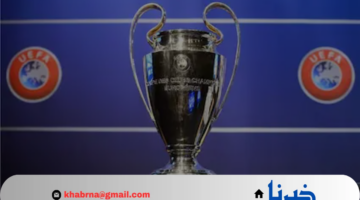 ساعات قليلة على موعد قرعة دوري ابطال اوروبا 2025 وهذه هي الفرق المشاركة في البطولة