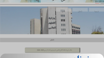 هُنا .. رابط موقع القبول الجامعي نتائج المفاضلة 2024 ومعدلات القبول في مفاضلة الجامعات السورية 