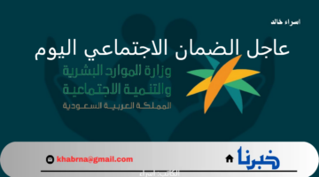 عاجل الضمان الاجتماعي اليوم 1446.. الساعة كم ينزل معاش الدفعة 33 شهر سبتمبر 2024؟