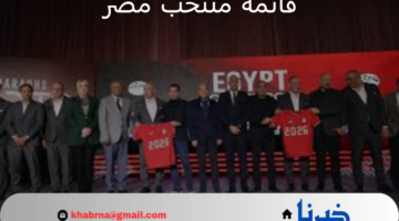 حسام حسن يعلن قائمة منتخب مصر لمعسكر سبتمبر استعدادًا لنهائيات كأس الأمم الإفريقية