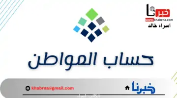 رسميًا.. نزول حساب المواطن في الحسابات البنكية للمؤهلين في هذا الموعد