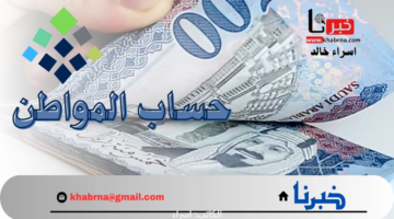 قبل أيام من ايداع الدفعة 81.. "الموارد البشرية" تعلن ايقاف حساب المواطن لشهر اغسطس 2024 عن هؤلاء