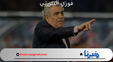 أزمة المدربين تشتعل في منتخب تونس: الاتحاد يحتفظ بفوزي البنزرتي ويستغنى عن مهدي النفطي
