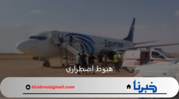 هبوط اضطراري بسبب مفاجئ لطائرة مصرية فى الأراضي الليبية
