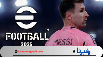 بكجات وهدايا رائعة وكوينز مجانا.. أحداث الخميس القادم بيس موبايل e football بيس وموعد نزول بيس 2025