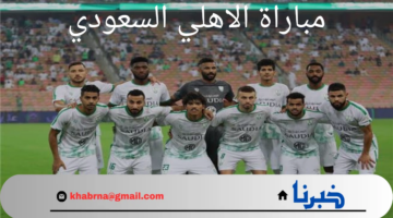 مباراة مثيرة.. موعد مباراة الاهلي السعودي ضد الفتح في الجولة الثانية من دوري روشن السعودي 2024-2025 والقنوات الناقلة