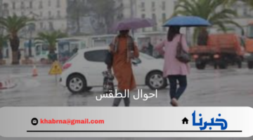 تعرف على احوال الطقس اليوم فى الجزائر 31 أغسطس