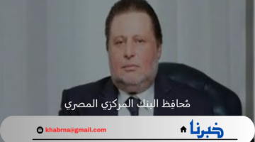 حسن عبدالله قائم بأعمال مُحافِظ البنك المركزي المصري لمدة عام