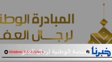 رئيس المنصة الوطنية لرجال العفو يوضح أكثر قبيلة سجلت عفو وطلب عمل سبب نجاة يمنى مقيم
