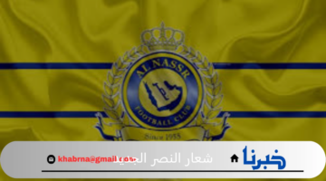 غويدو يعتزم إجراء تحول جذري فى شعار النصر الجديد