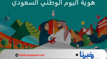 ما أهم الفعاليات والاحتفالات الخاصة بهوية اليوم الوطني السعودي 94؟
