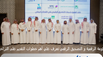 الحكومة الرقمية و التصديق الرقمي تعرف علي أهم خطوات التقديم على التراخيص