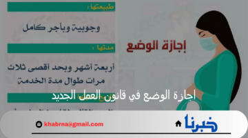 إعلان وزارة الموارد البشرية عن اجازة الوضع في قانون العمل الجديد بالسعودية