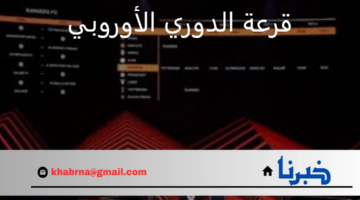 مواجهات متوازنة لـ مانشستر يونايتد وتوتنهام.. نتائج قرعة الدوري الأوروبي 2024-2025