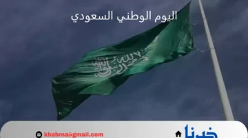 وزارة الموارد البشرية تُعلن موعد إجازة اليوم الوطني 2014 للقطاع الخاص ومظاهر الاحتفال