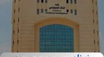 المؤشرات الأولية لتنسيق كلية الحاسبات والذكاء الاصطناعي 2024