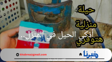 99% من البشر لا يعرفها.. ضعي الملح على أنبوبة الغاز وسوف تلاحظين تغير كبير في عمر الانبوبة