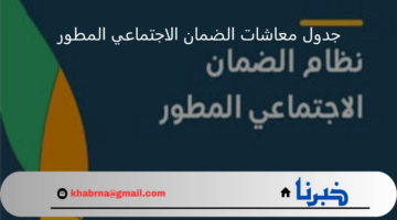قبل إيداع دفعة سبتمبر 2024.. جدول معاشات الضمان الاجتماعي المطور بعد التعديل مشمولًا بالزيادة الأخيرة