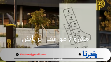 لتعزيز جودة الحياة في العاصمة.. إطلاق مشروع مواقف الرياض المرحلة الأولى
