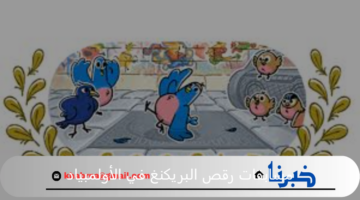 أبرز المعلومات عن مسابقات رقص البريكنغ في الأولمبياد 2024