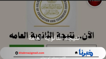 "الناجح يرفع ايده"نتيجة الثانوية العامة في مصر 2024 برقم الجلوس لكافة الاقسام علمي وأدبي