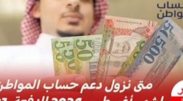 موعد صرف حساب المواطن الدفعة 81 شهر أغسطس والاستعلام عن الأهلية