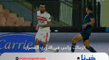 الزمالك ينجح في اقتحام المربع الذهبي بعد الفوز على إنبي 