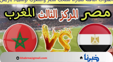 "الديربي العربي".. القنوات المفتوحة الناقلة لمباراة منتخب مصر والمغرب في أولمبياد باريس 2024