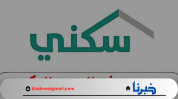 عناية المستفيدين تعلن صرف الدعم السكني لشهر اغسطس 2024 في هذا الموعد