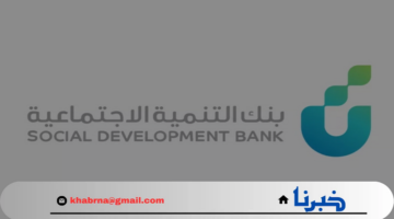 عاجل: بنك التنمية الاجتماعية يعلن عن وقف قرض الزواج للسعوديين لهذه الأسباب!