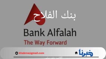 عاجل.. بنك الفلاح يقترب من الاستحواذ على حصة الأهلي السعودي في سامبا باكستان